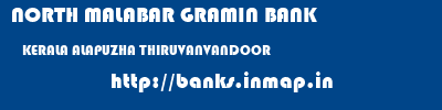 NORTH MALABAR GRAMIN BANK  KERALA ALAPUZHA THIRUVANVANDOOR   banks information 